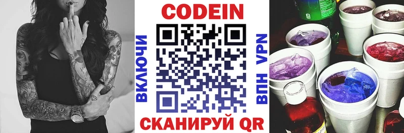 Кодеин напиток Lean (лин)  Сосновка 